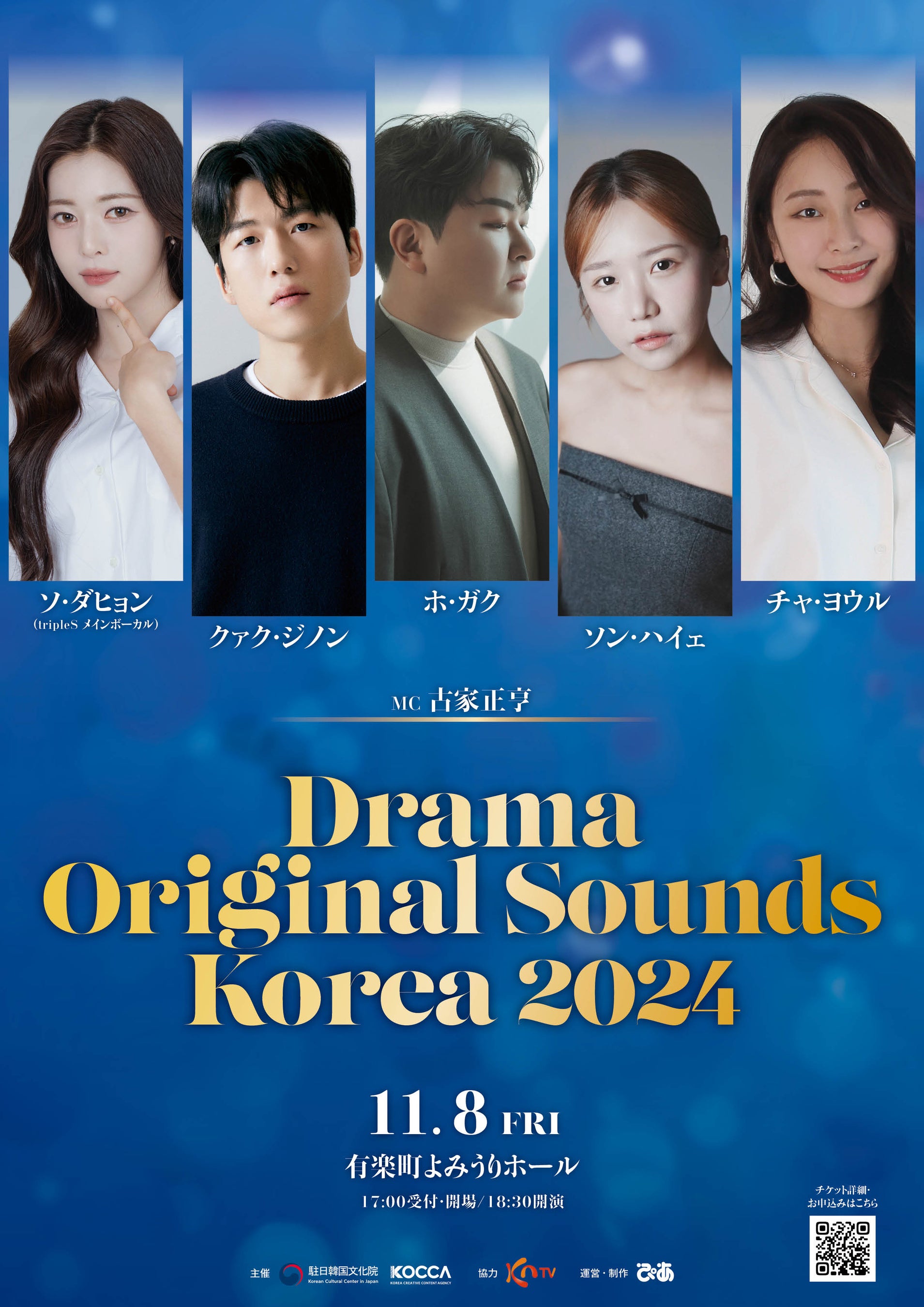 ؍h}OST͔̂hA[eBXgɂRT[gwDrama Original Sounds Korea 2024xJÌI