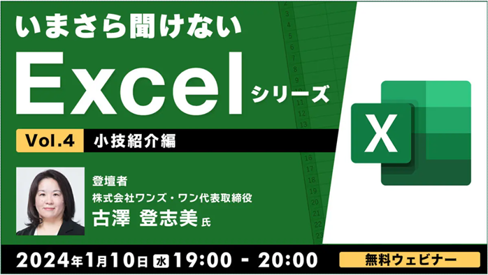 yExcel`ҌzȂ͂mĂHƌUPȏZI1/10ijZ~i[u܂畷ȂExcelV[YVol.4 `ZЉҁ`v