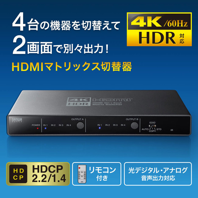 4HDMI@؂ւ2ʂɉfo͂ł4K/HDRΉHDMI}gbNXؑ֊𔭔