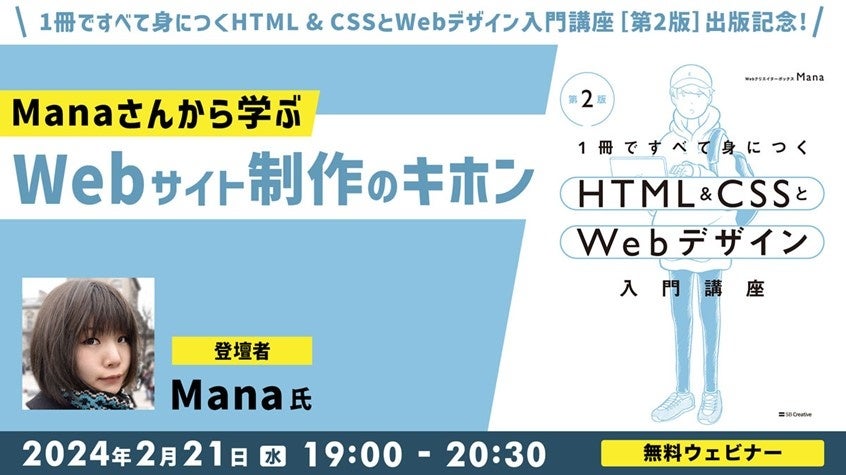 w1łׂĐgɂHTML & CSSWebfUCum2ŁnxoŋLOI2/21ijuMana񂩂wԁAWebTCg̃LzvJ