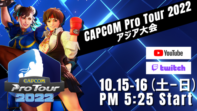 uCAPCOM Pro Tour 2022vAWA1015iyjPM5:25zMI@k&ogCʔ\I@