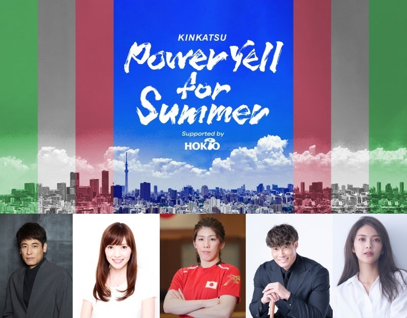 Ȃ̒ɃG[ITOKYO FM/JFN4ǃlbg@zf[XyVwKinkatsu Power Yell for SummerI supported by zNgx