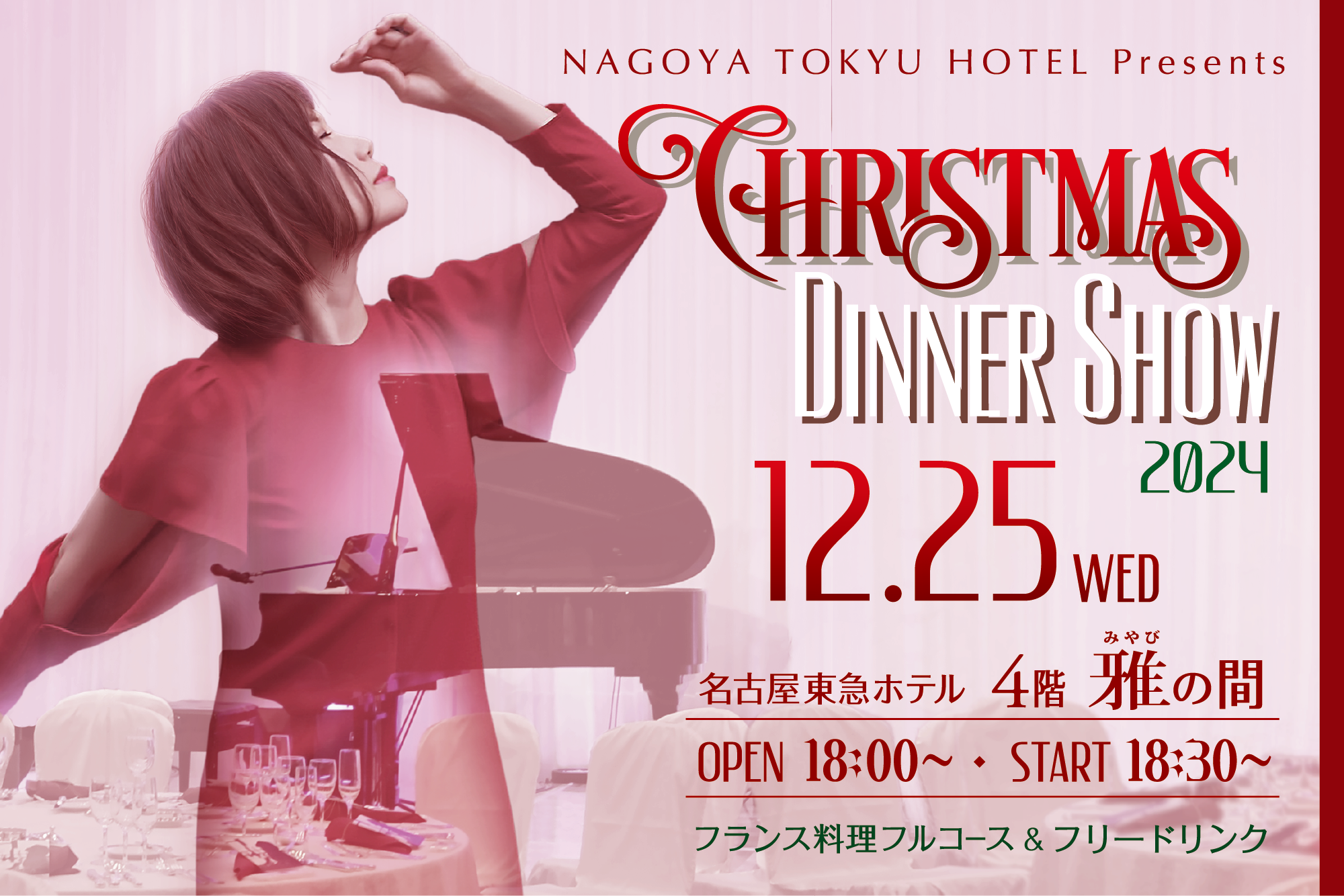 NAGOYA TOKYU HOTEL PRESENTS uYUUCA NX}XfBi[V[2024 ` Love begets Love `vJ