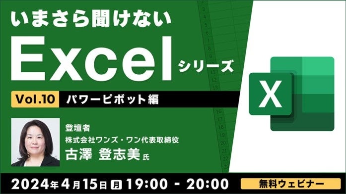 Excel̃p[s{bgwŃf[^ZbgEWvÉIy`Ҍz4/15ijZ~i[u܂畷ȂExcelV[YVol.10 yp[s{bgҁzv