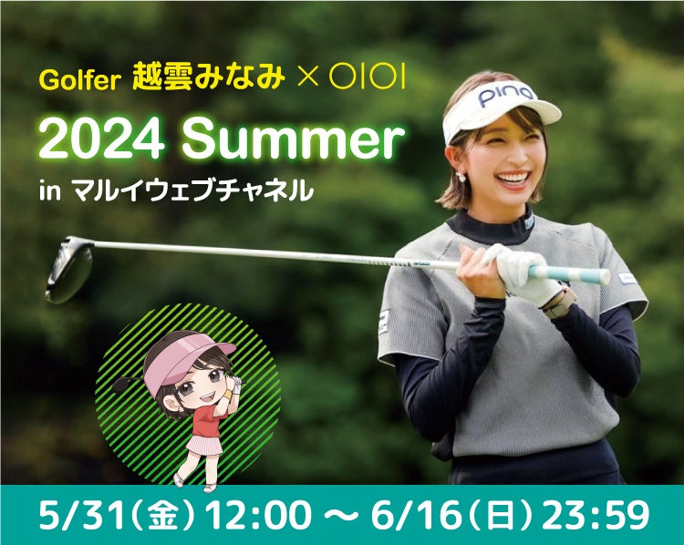 uGolfer z_݂Ȃ݁~OIOI 2024 Summer in }CEFu`lv}C̃lbgʔ́u}CEFu`lvɂĊJÁI