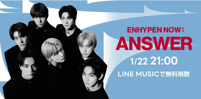 uENHYPEN NOW : ANSWERv{ƐzMI122iyj21LINE MUSICAvŒNł\