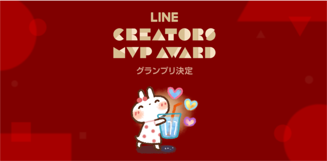 4uLINE Creators MVP AWARDv̎܃NGC^[I12̐lCNGC^[̒OvɋP̂́wHonobonox