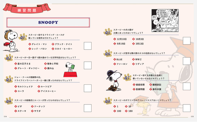 yXk[s[ӂIzt@KI s[iĉׂĂ܂PEANUTS LOVERS CHALLENGĚKChubNAus[ibc@SNOOPY p[tFNgKChvI