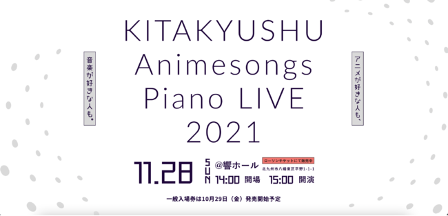 lCsAjXgɂhAj\hRT[guKITAKYUSHU Animesongs Piano LIVE 2021v1128ijJÌI