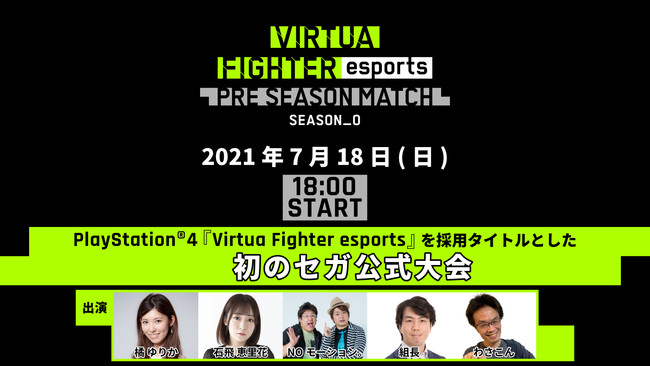 PS4(TM)wVirtua Fighter esportsx̃ZK@718ijuVIRTUA FIGHTER esports PRESEASON MATCHvJÁICuzMURLJ