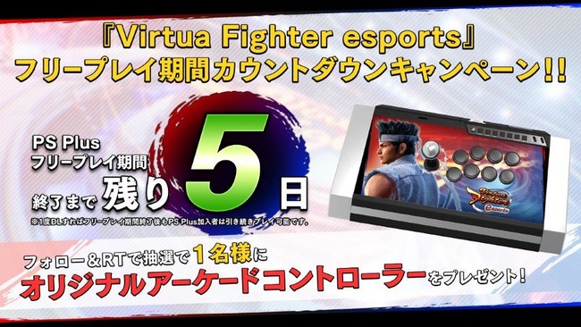 PS4(TM)wVirtua Fighter esportsx瑦IIH ҎQ^uWFhHgzM ԊOҁv731iyj̓ZKJX^btvC[ƂēoI
