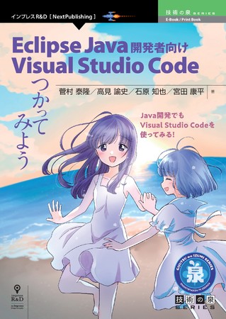 JavaJłVisual Studio CodegĂ݂I wEclipse Java JҌVisual Studio CodeĂ݂悤xsI Zp̐V[YA10̐V