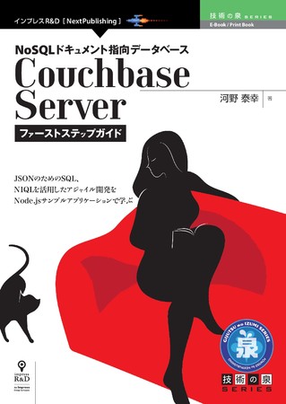 I[v\[XJSONf[^x[X发I wNoSQLhLgwf[^x[XCouchbase Server t@[XgXebvKChxsI Zp̐V[YA11̐V