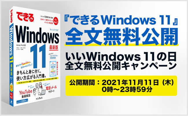 VwłWindows 11x̑S1111i؁jɁuWindows 11̓ SJLy[vƂĖJII