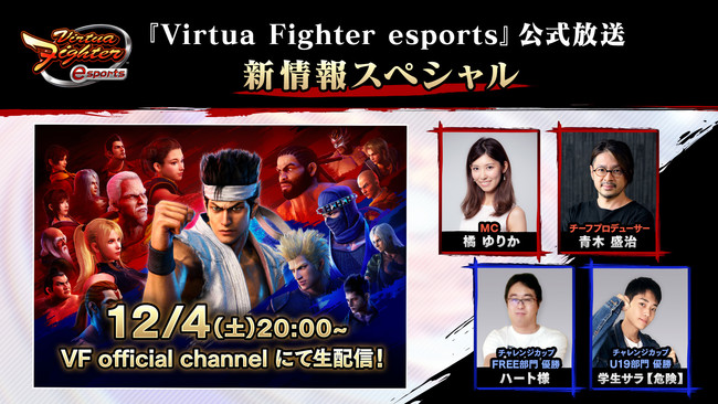 124iyjwVirtua Fighter esportsx`VXyV`zMIQXgɌD҂̃n[glIAwTy댯zI肪o