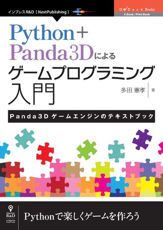 Q[GWPanda3D̉ƃTvXNvgwPython{Panda3DɂQ[vO~O@Panda3DQ[GW̃eLXgubNxs