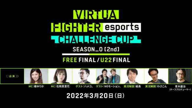 320ijJẪZKuVIRTUA FIGHTER esports CHALLENGE CUP SEASON_0y2ndzFINALvoI肪I