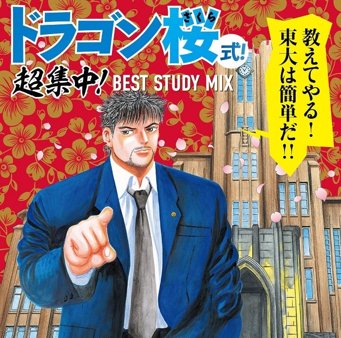 󌱐ɘN!!uhSvƃR{[V׋ɍœKBGM^ꂽuhS!W!BEST STUDY MIXv12/25ɔ!!