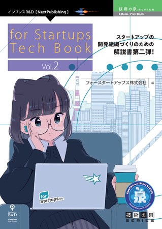 X^[gAbv̊JgDÂ̂߂̉eI wfor Startups Tech Book Vol.2xs Zp̐V[YAR̐V