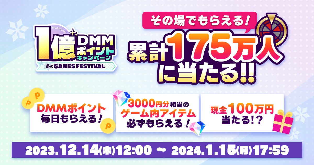 z1DMM|Cgv[gIw~DMM GAMES FESTIVALxJÁ@50,000lȏオ|CgQbg̃`XIlC^CgŎg10%OFFN[|zz