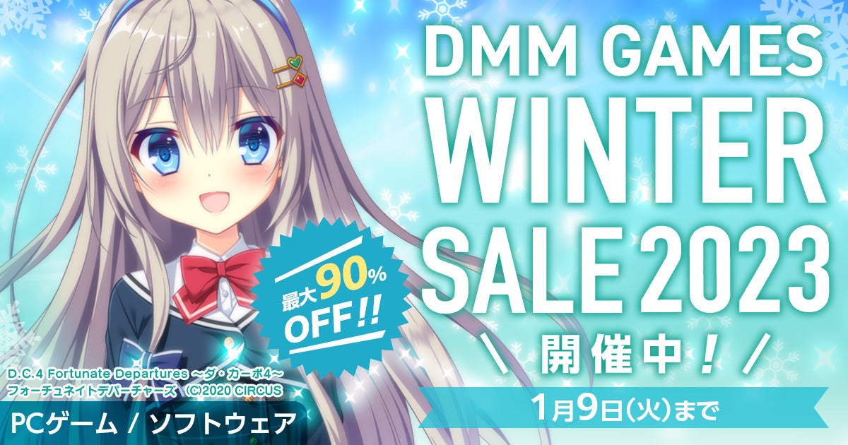 ΏPCQ[ő90%ItɂȂwDMM GAMES WINTER SALE 2023x1214i؁jJÁIIDMMPCtÃN[|I