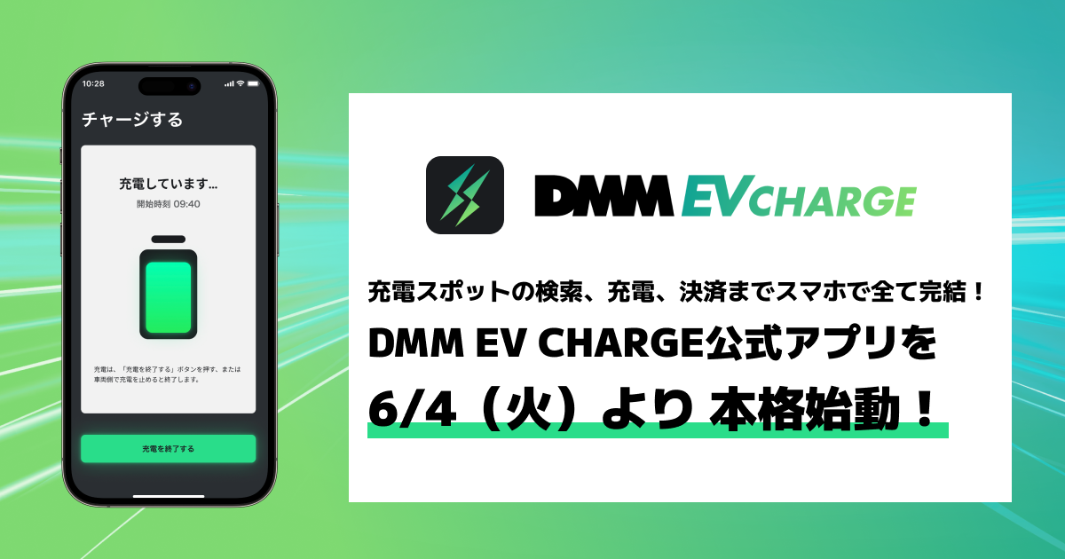 [dX|bǧA[dAς܂ŃX}zőSĊIAvuDMM EV CHARGEv6/4i΁j{in