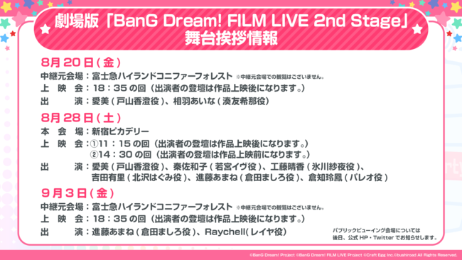 ŁuBanG Dream! FILM LIVE 2nd StagevVZbgXg̃qg〈ǂЉII