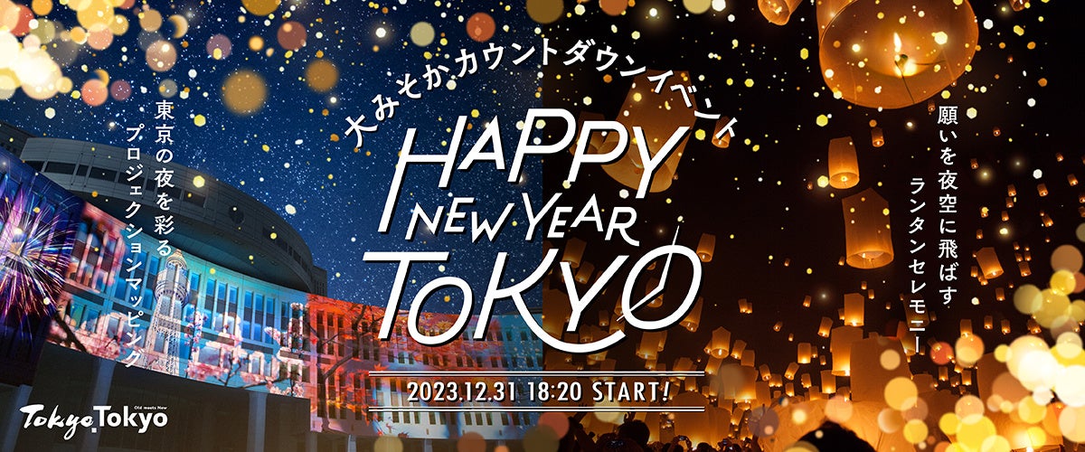"HAPPY NEW YEAR TOKYO"̎QҕWJn܂I