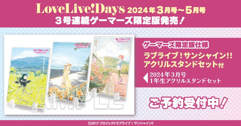 uLoveLive!Days 2024N3`5v 3AQ[}[YŔIA\tI