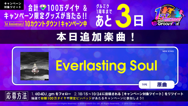 O~NɁuEverlasting SoulvȂŎIv100_CLy[JÁII