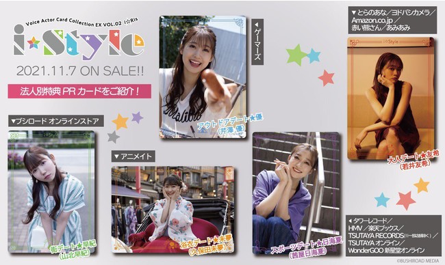 Voice Actor Card Collection EX VOL.02 iRiswiStylexfr[LO2021N117()ɔIvX[XRgJI