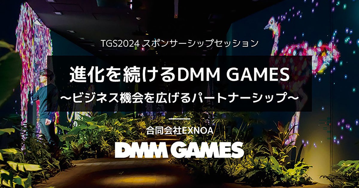 DMM GAMESuQ[VE2024v́uTGStH[ X|T[VbvZbVvōu{