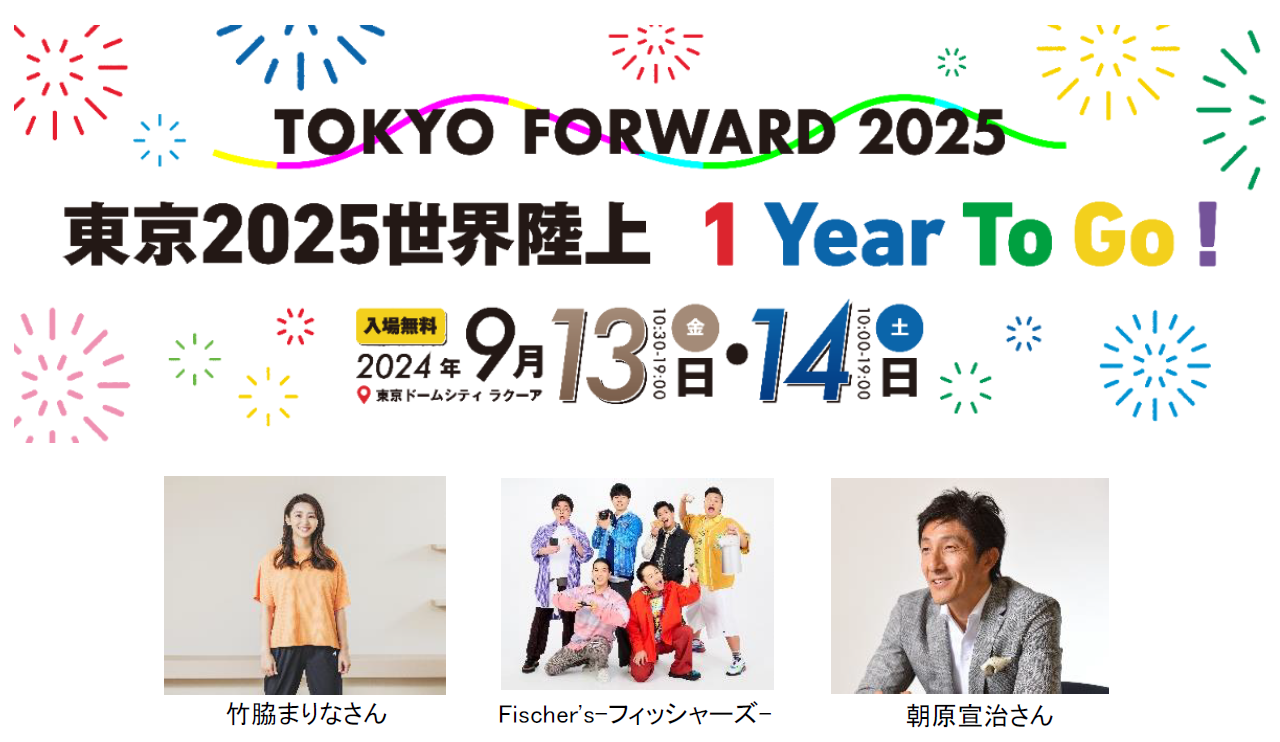 N[Aɏo!? E̊p[N!! TOKYO FORWARD 2025@@u 2025 E 1 Year to Go !vJ