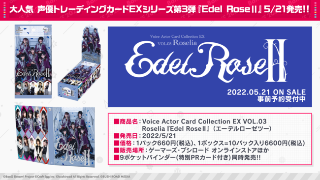 Voice Actor Card Collection EX VOL.03 RoseliawEdel RoseIIx521(y)I