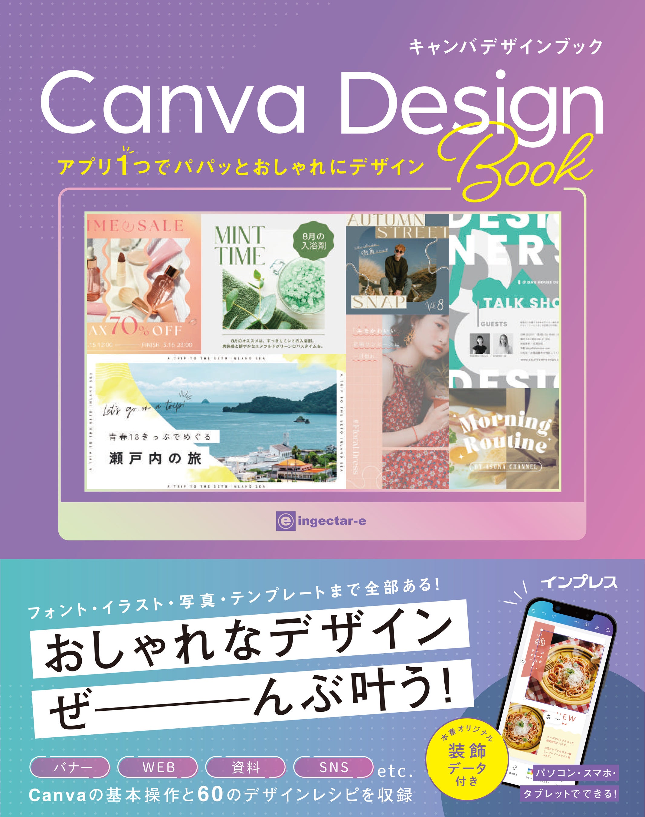 oi[ESNSE`VEȂǂ̃fUCAvPŊI CanvãfUC发wAv1ŃppbƂɃfUC Canva Design Bookx 220i΁jɔ