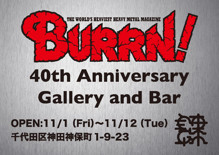 _ےwB^ƃn[hbN̐n!?@n40N@BURRN! 40th Anniversary Galleryaar111ij`12i΁j ܂ŌI[vIyon