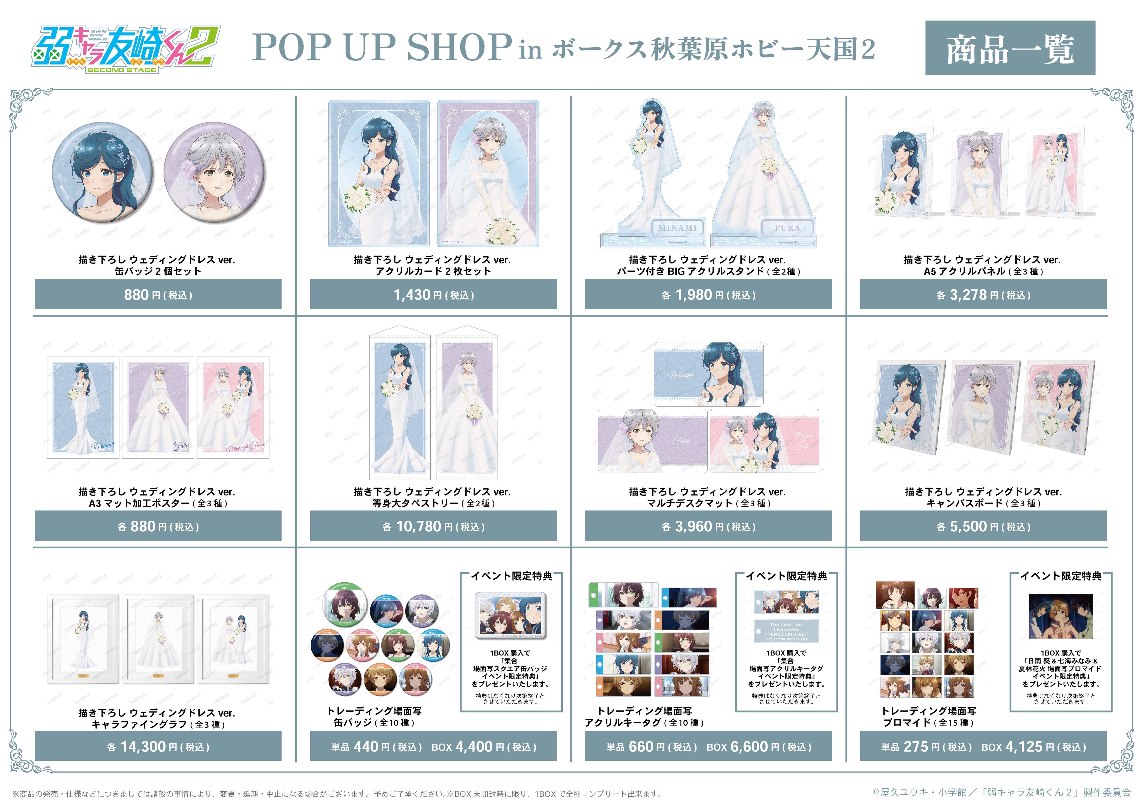 wLF肭 2nd STAGEx̃CxgwLF肭 2nd STAGExPOP UP SHOP in {[NXHtzr[V2̊JÂI