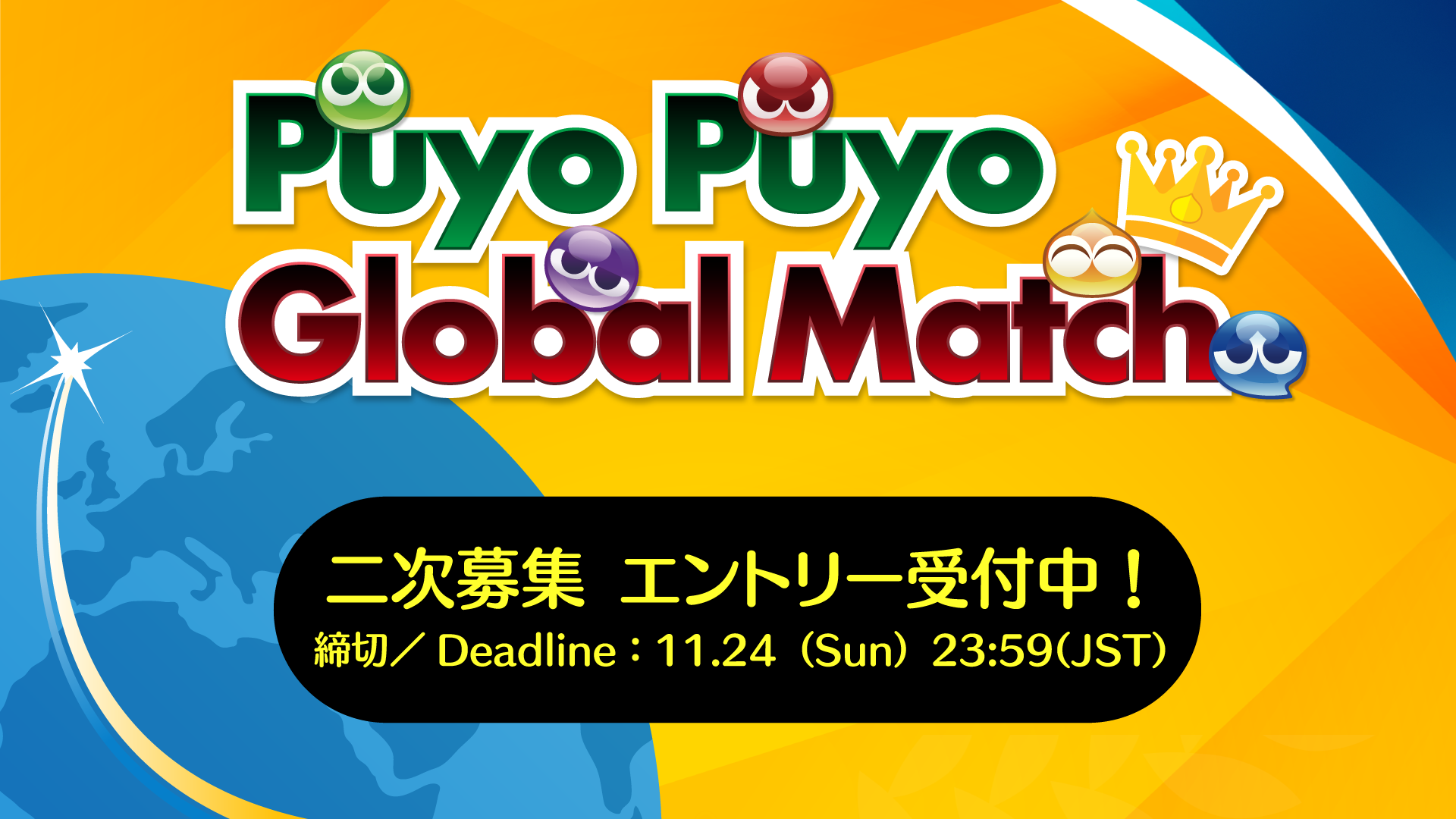 1130iyjJÁIZKuPuyo Puyo Global MatchvC^[lbgCuzMJI