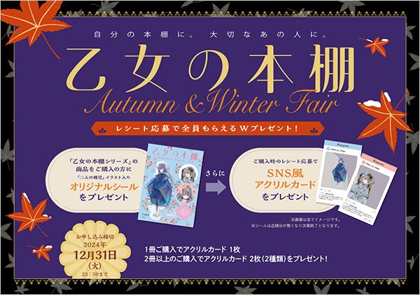 w̖{IAutumn & Winter FairxS̏XŃX^[gBV[gőS炦Wv[gI