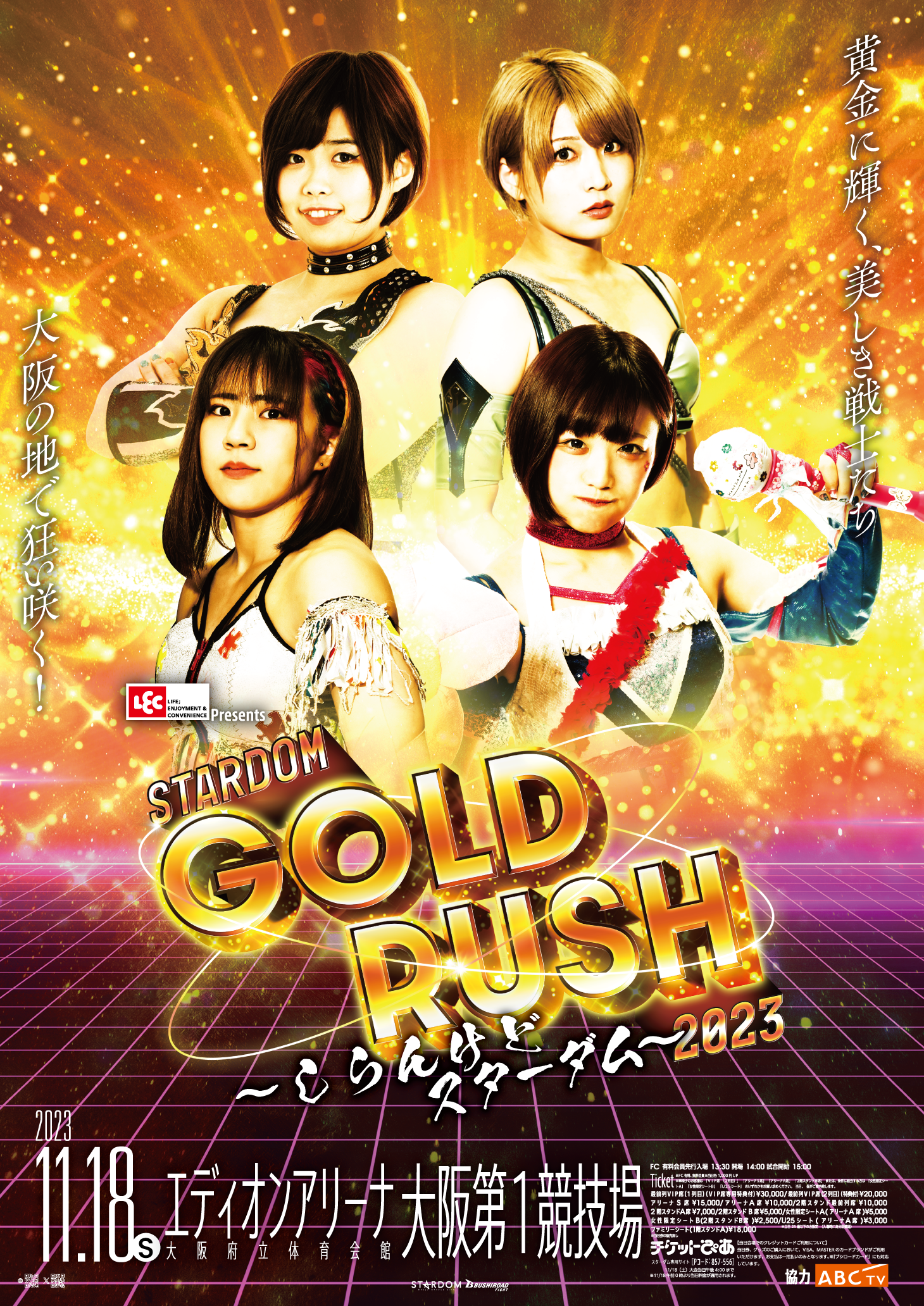 11E18wLEC Presents STARDOM GOLD RUSH 2023 `񂯂ǃX^[_`xrbO}b`̊X|T[bNlɌ!!
