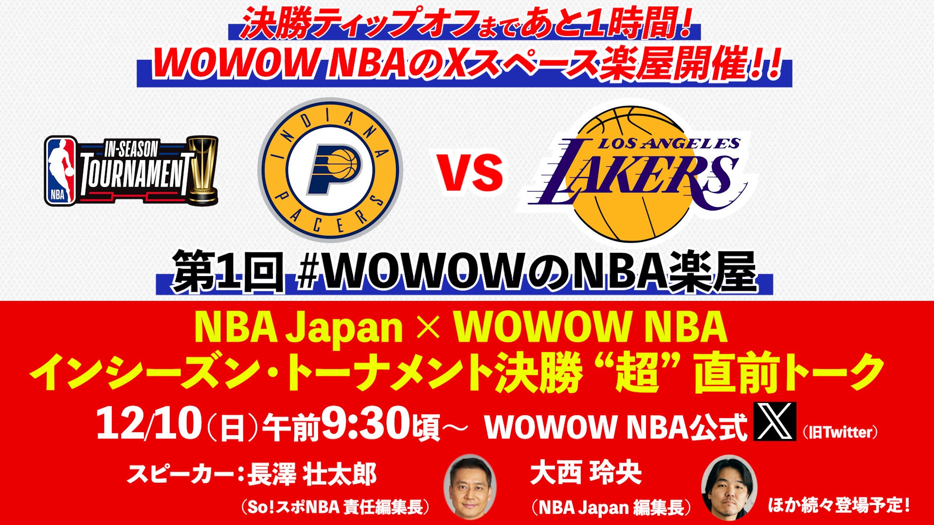 WOWOW NBA~NBA JapanR{CV[YEg[igOXXy[XzM!12/10ijߑO9:30`
