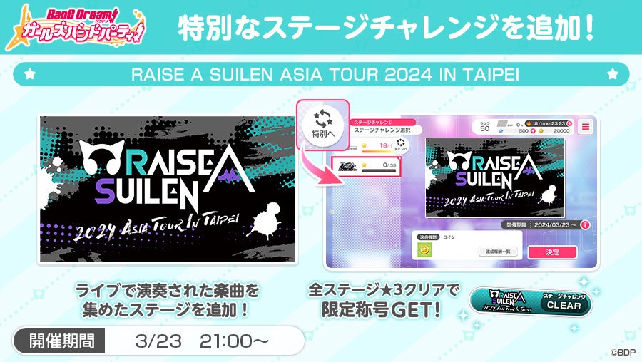 RAISE A SUILEN ASIA TOUR 2024 IN TAIPEI JÕ