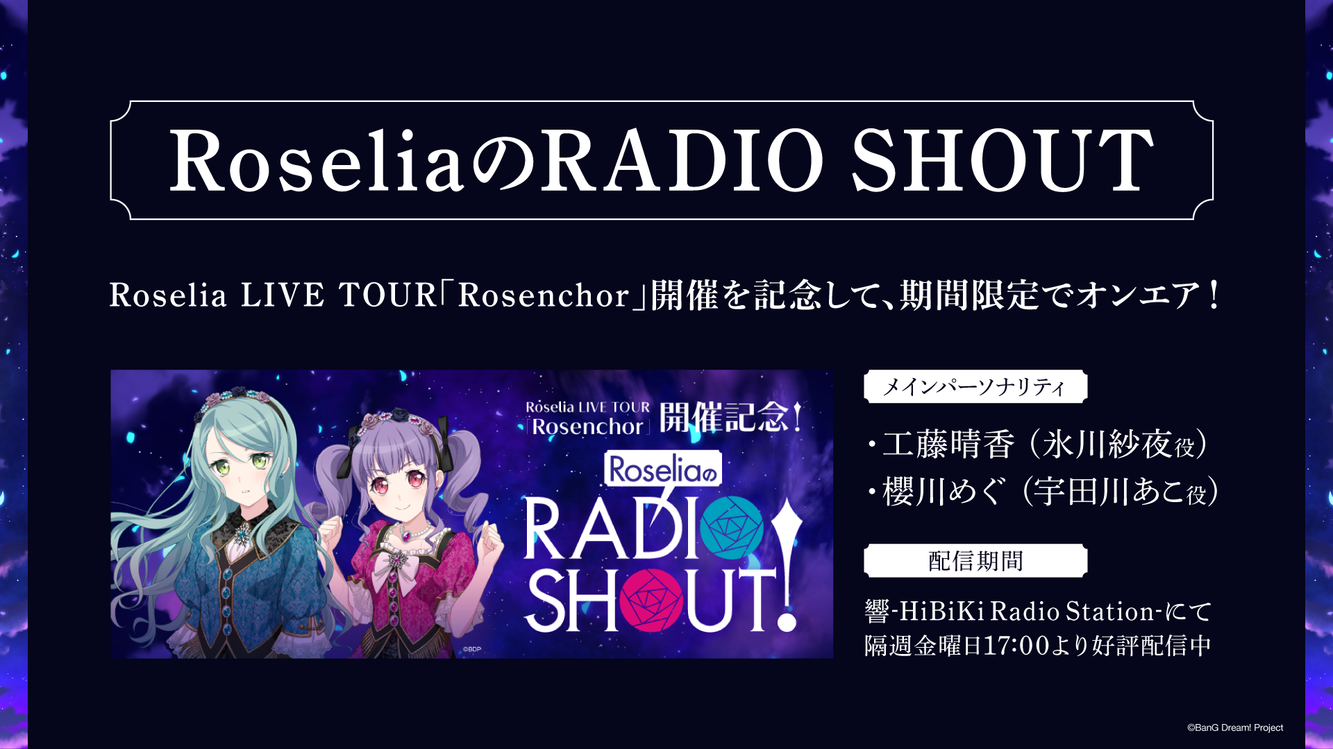 WICDuRoseliaRADIO SHOUT!v{[XI