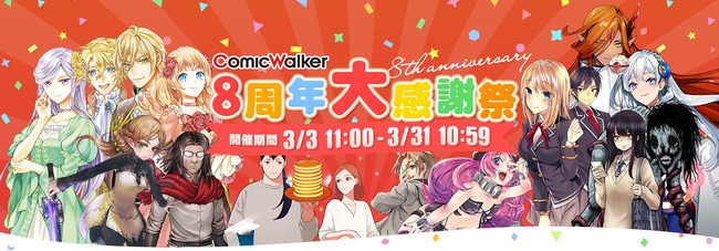 j8NI@z100~AmazonMtg邨Cɓo^Ly[AR~bNLO\ȂǒڊڔIuComicWalker8N 労ӍՁv{JÁI