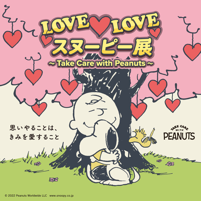 LOVE(n[g)LOVEXk[s[W `Take Care with Peanuts`2023N211iyj菊EEJAj~[WAɂĊJÌI