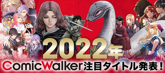 2022Nɒڂꂽi唭\Iu2022NComicWalkerڃ^Cgv3ԘAŌJI