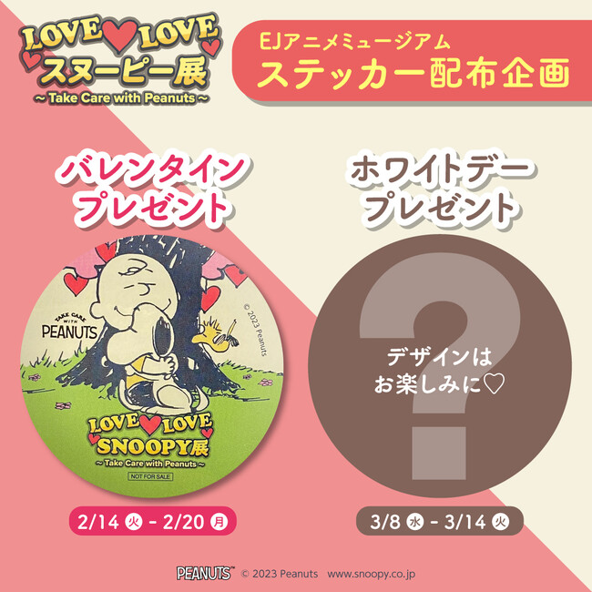 LOVE(n[g)LOVEXk[s[W `Take Care with Peanuts`IWirWAgpObY̔I