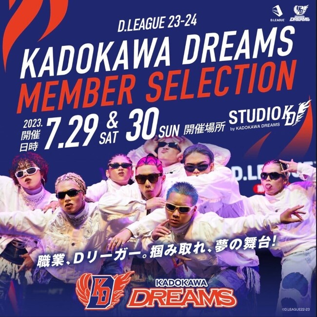 KADOKAWA DREAMS D.LEAGUE 23-24 7/29(y)&30()o[ZNV Gg[JnI