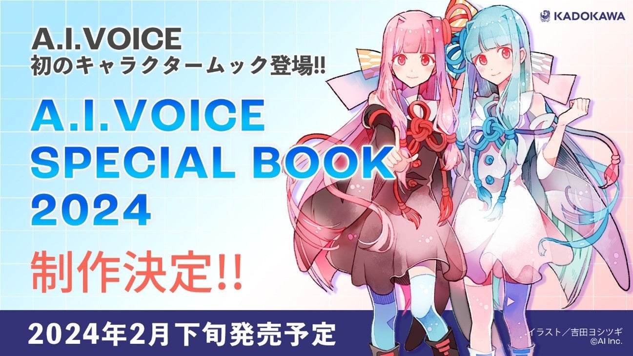 wA.I.VOICE SPECIAL BOOK 2024x쌈̂m点