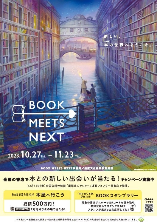 BOOK MEETS NEXT~fũW[vJLOXtFA{